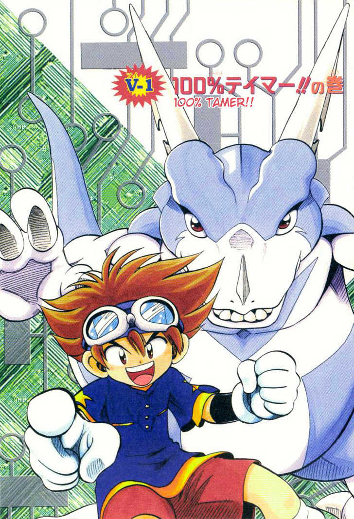 Digimon Adventure V-Tamer 01 Chapter 1 #3