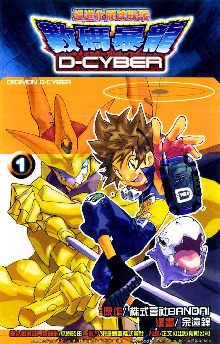 Digimon D-Cyber Chapter 1 #26