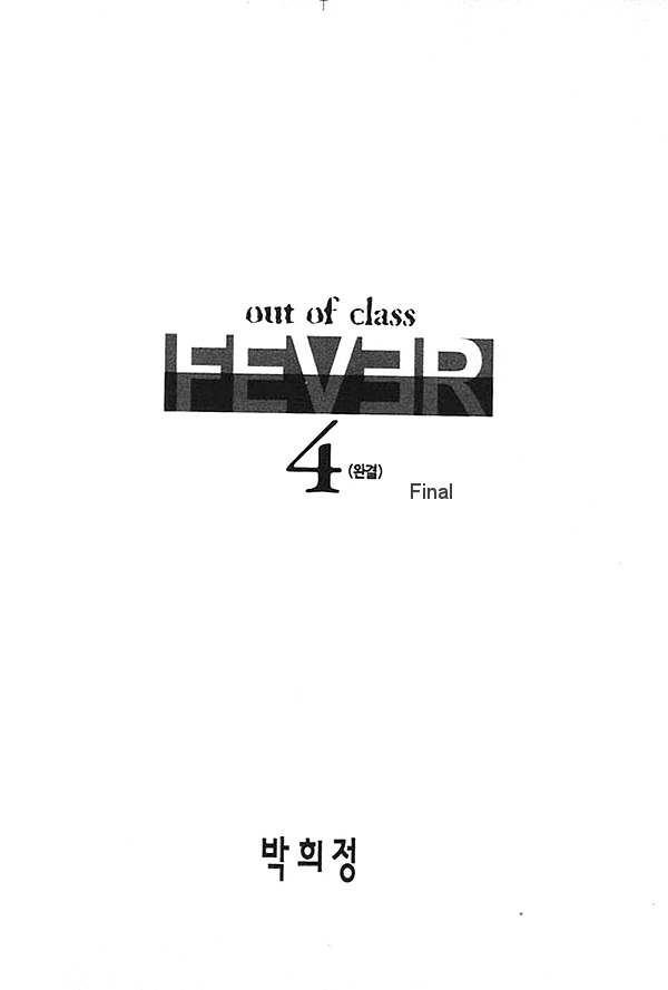 Fever Chapter 16 #2