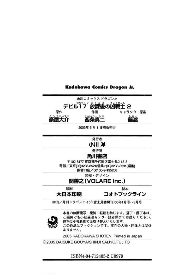 Devil 17 - Hokago No Kusenshi Chapter 5 #53