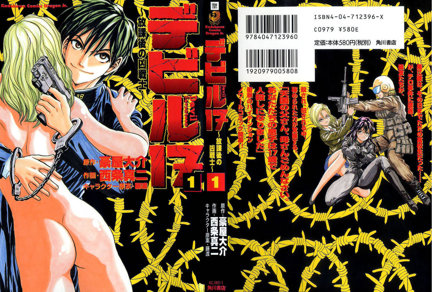 Devil 17 - Hokago No Kusenshi Chapter 1 #3