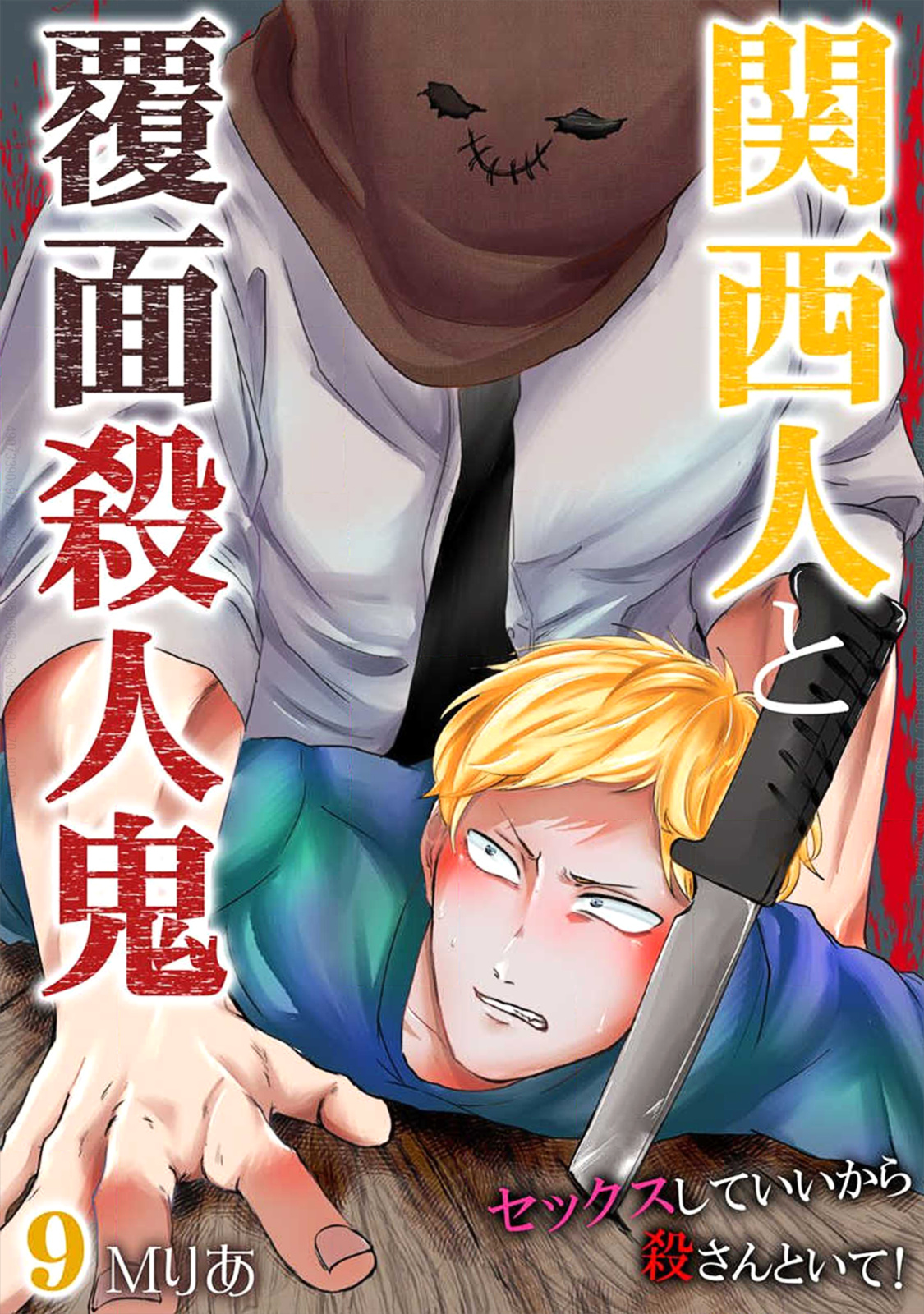 Kansai Jin To Hukumen Satsujinki Chapter 9 #3