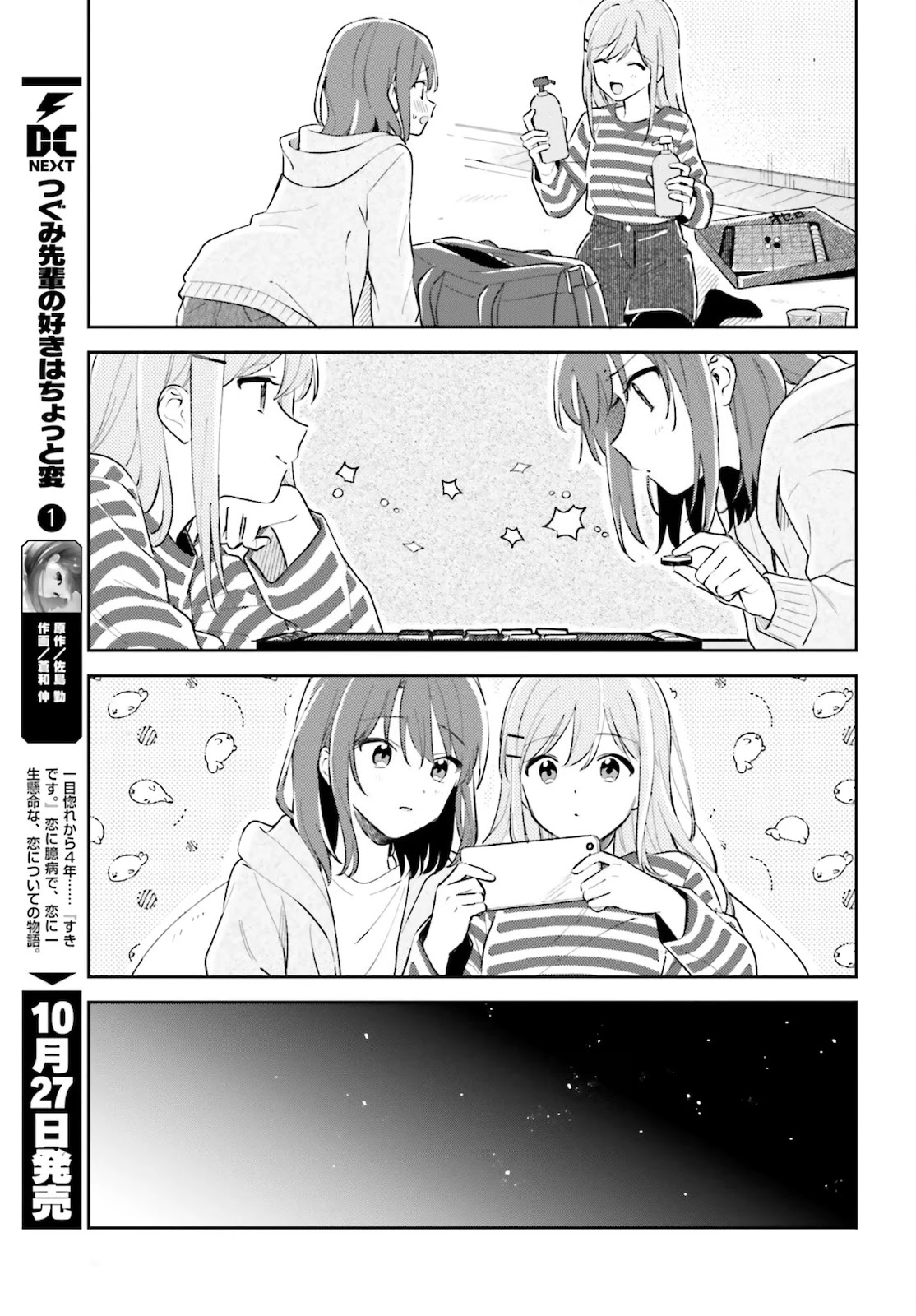 Adachi To Shimamura (Moke Yuzuhara) Chapter 23 #9