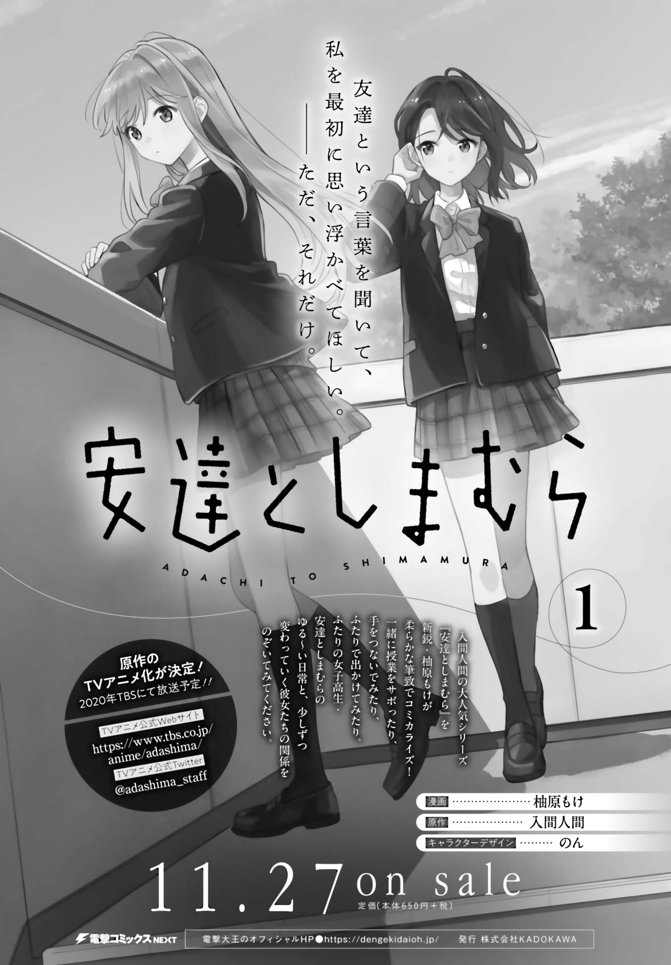 Adachi To Shimamura Chapter 5.5 #20