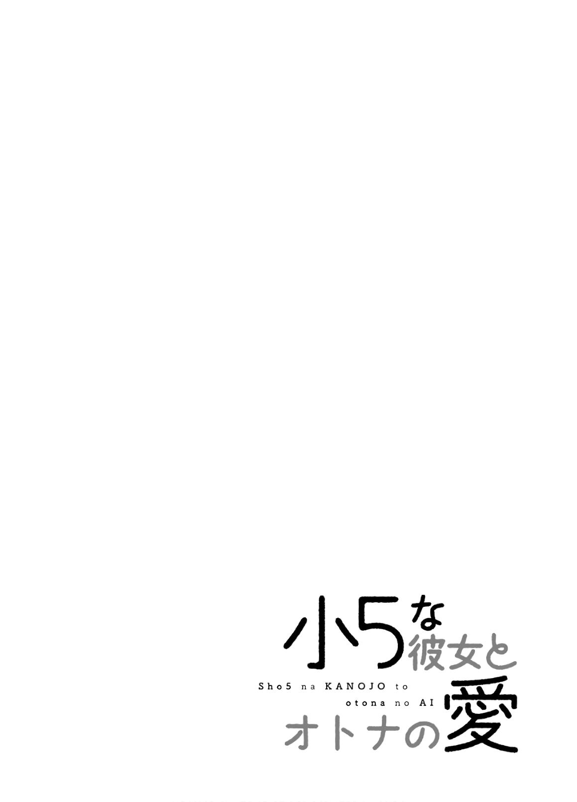Shou5 Na Kanojo To Otona No Ai Chapter 24 #33