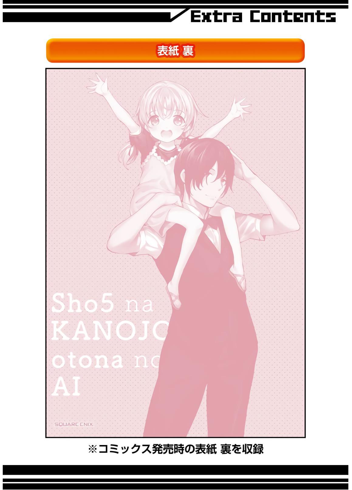 Shou5 Na Kanojo To Otona No Ai Chapter 24 #37