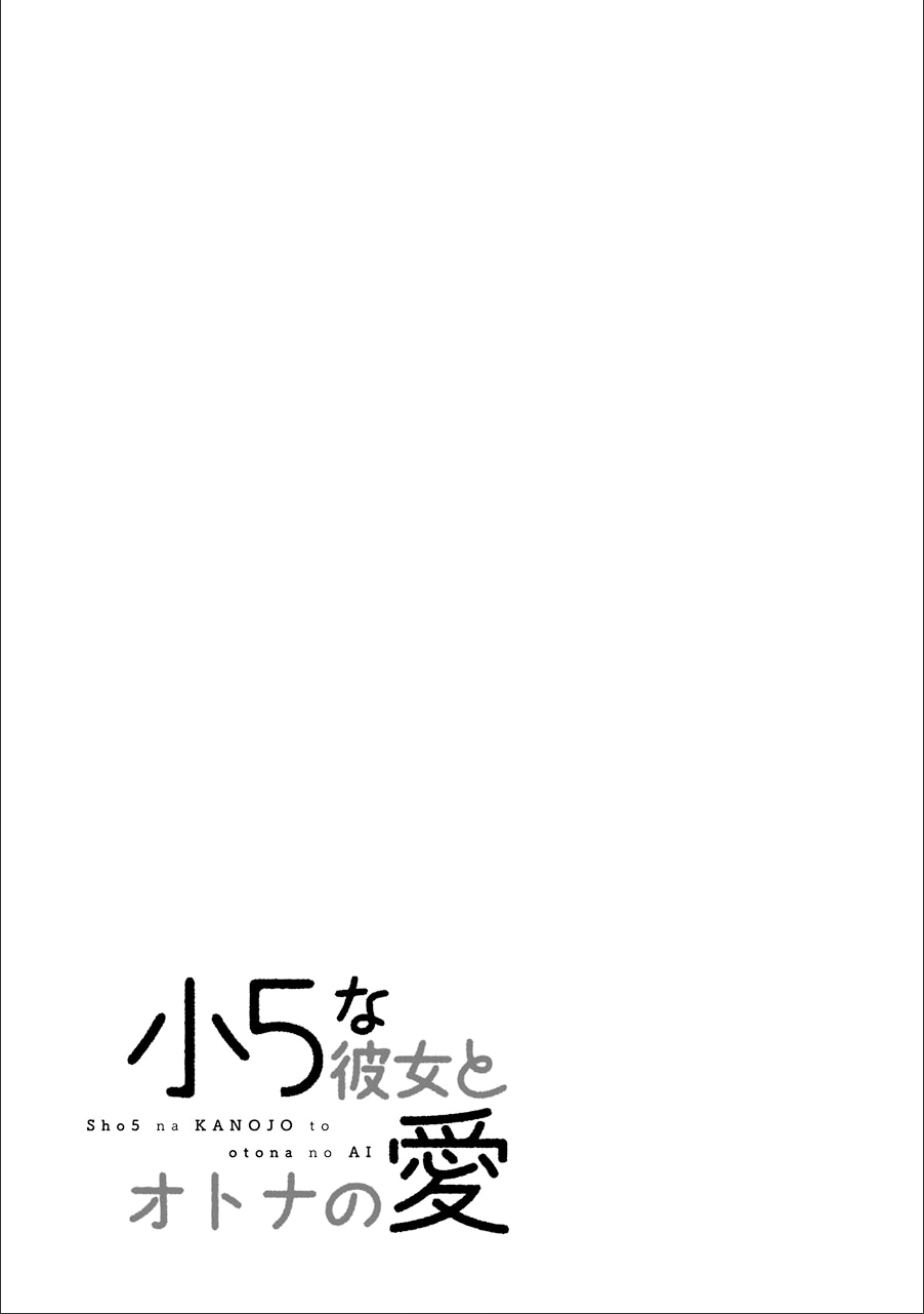 Shou5 Na Kanojo To Otona No Ai Chapter 13 #21