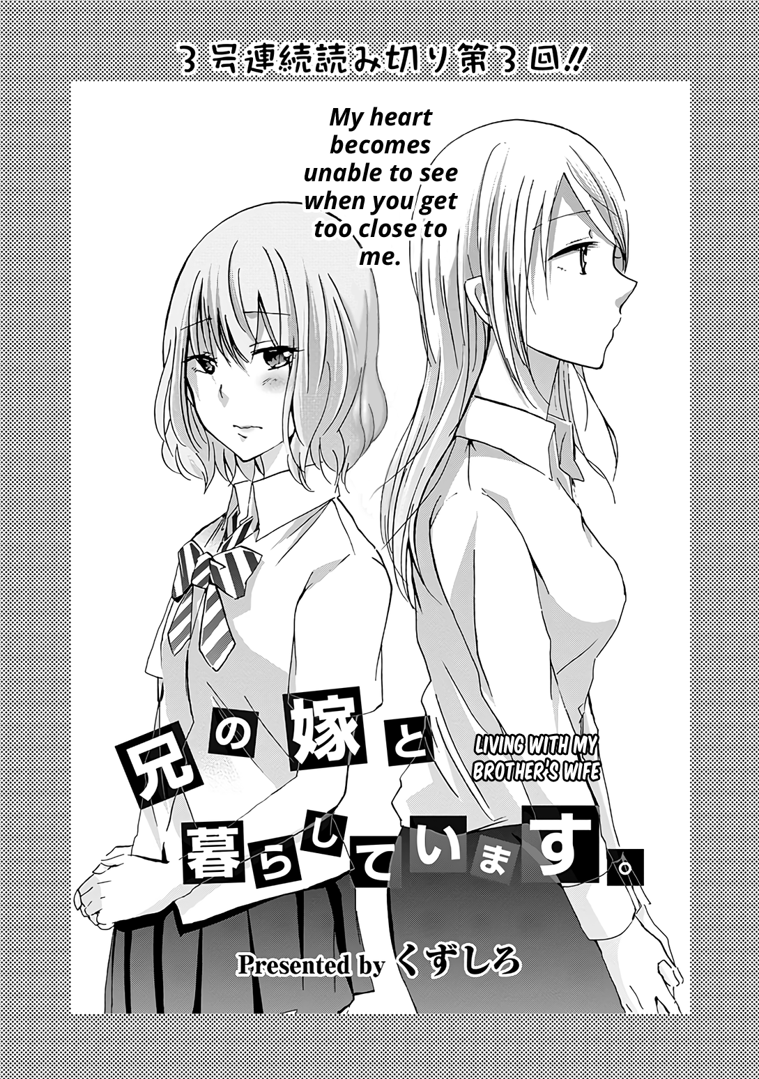 Ani No Yome To Kurashite Imasu. Chapter 30.8 #1