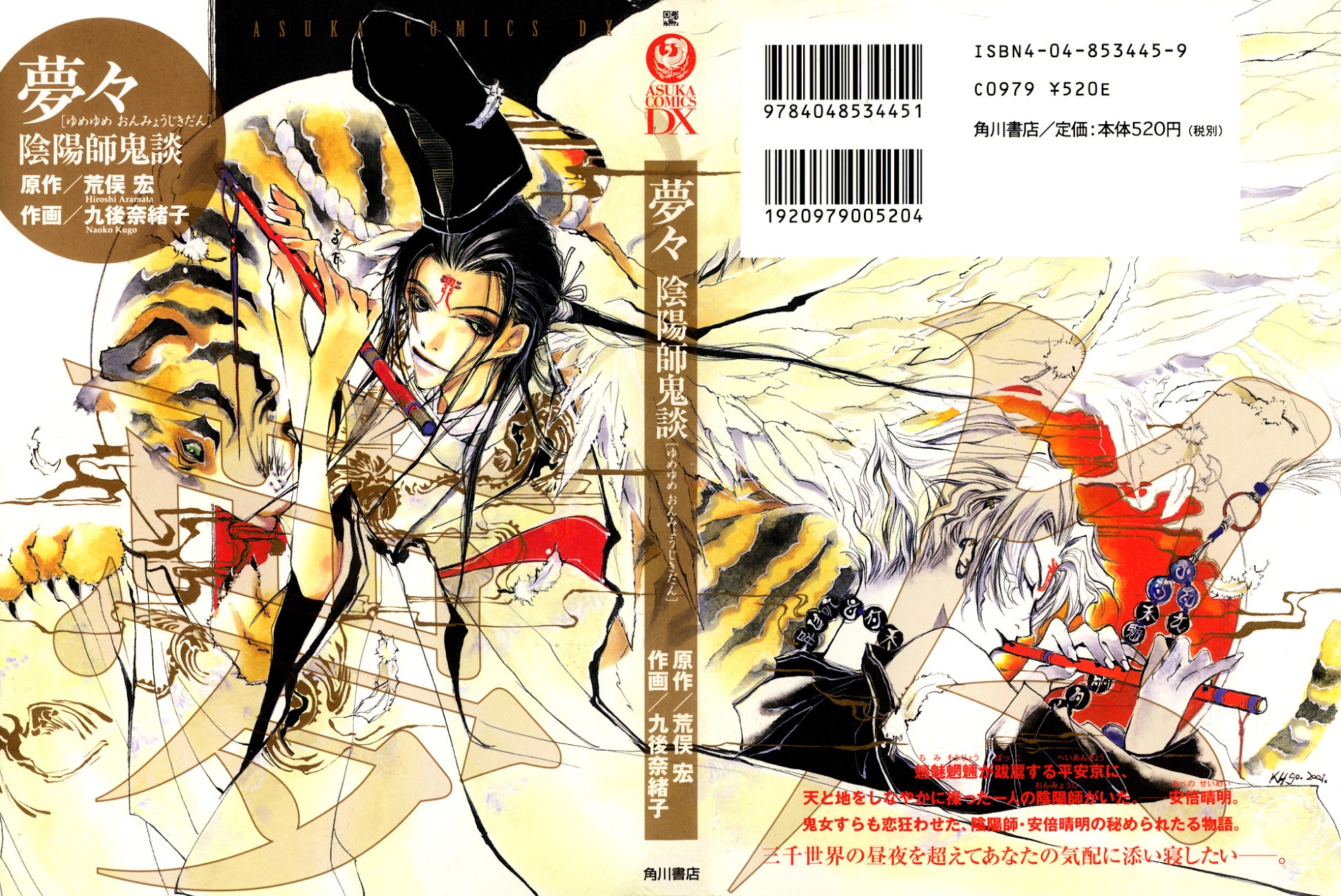 Yumeyume Onmyouji Kidan Chapter 1 #1