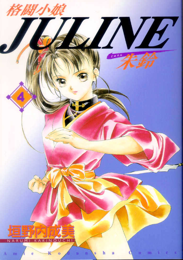 Kung-Fu Girl Juline Chapter 11 #1
