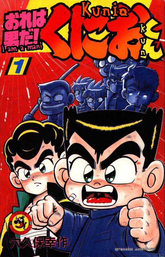 Kunio-Kun Chapter 1 #2