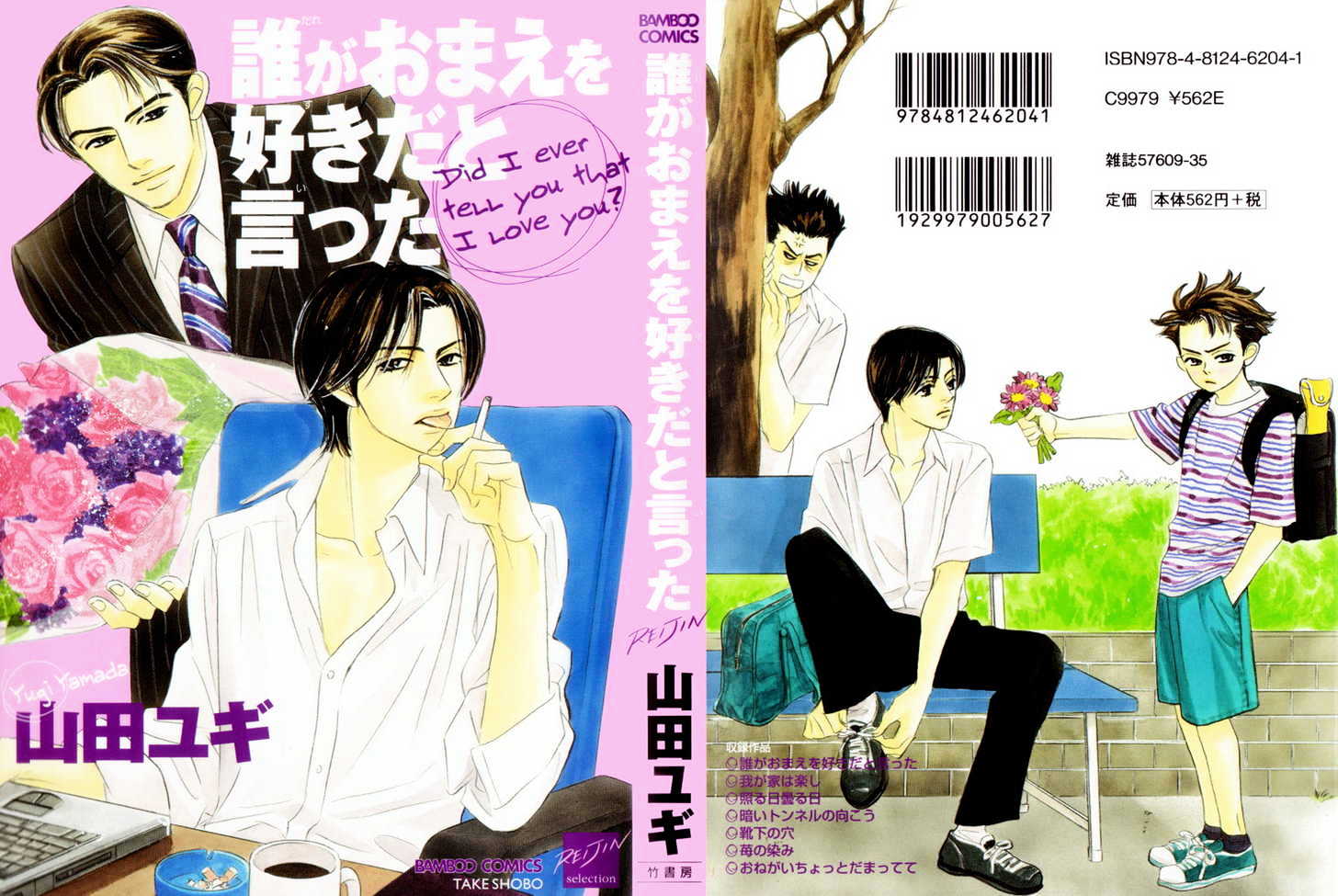 Dare Ga Omae Wo Suki Dato Itta Chapter 8 #14