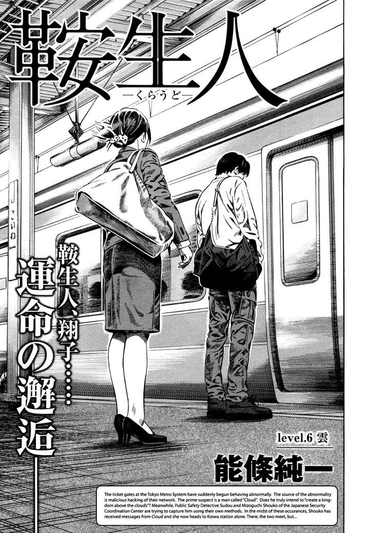 Kuraudo (Noujou Junichi) Chapter 6 #2