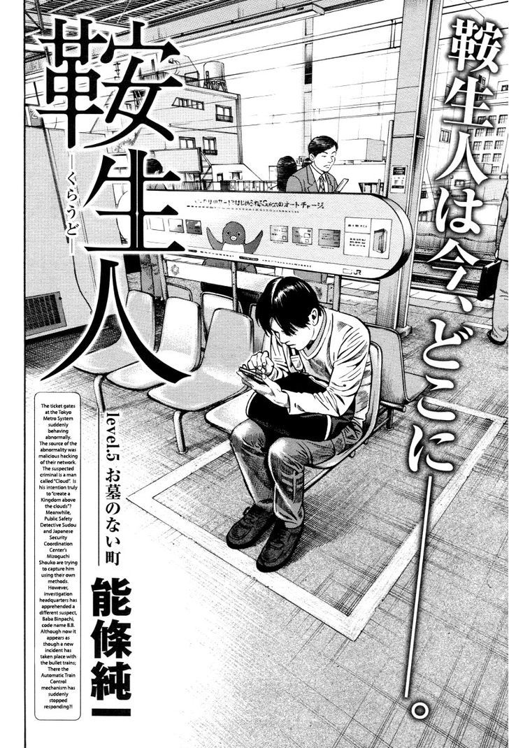 Kuraudo (Noujou Junichi) Chapter 5 #3