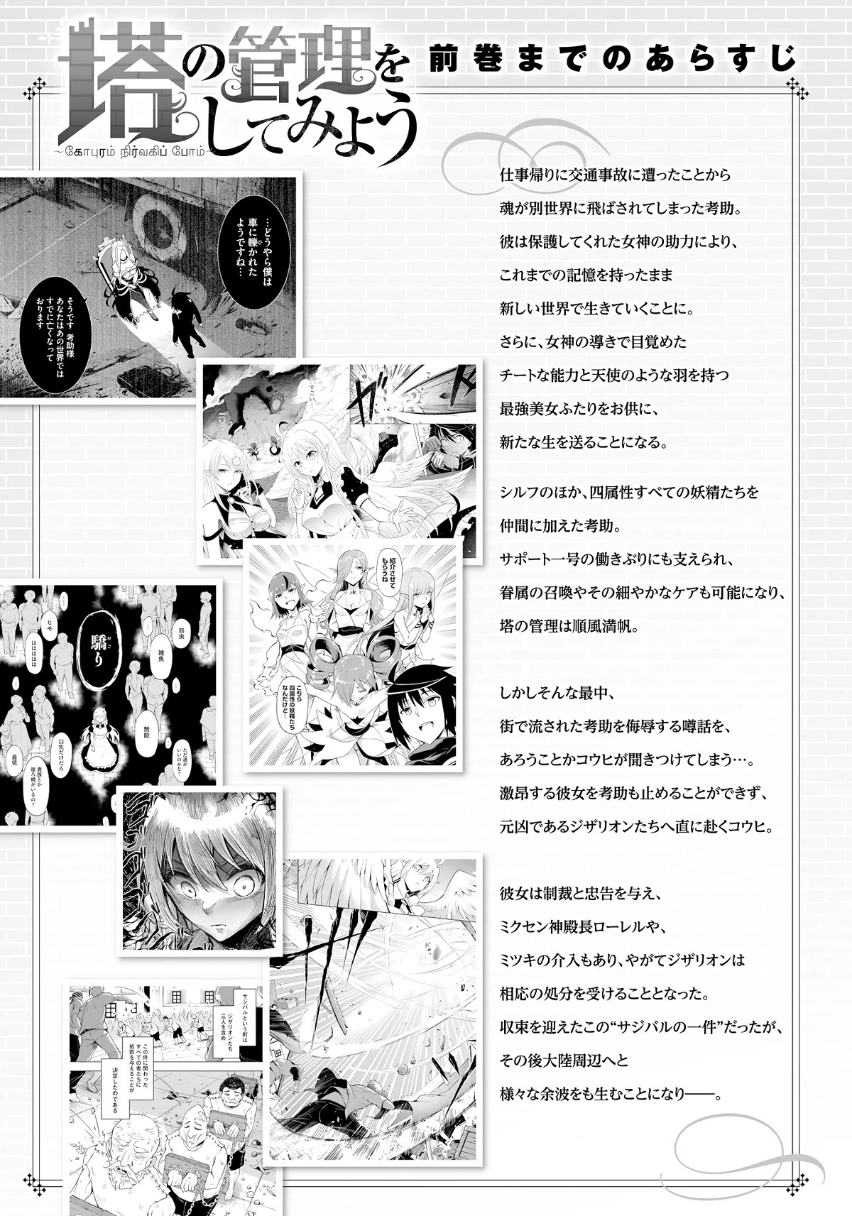 Tono No Kanri O Shite Miyou Chapter 63 #6