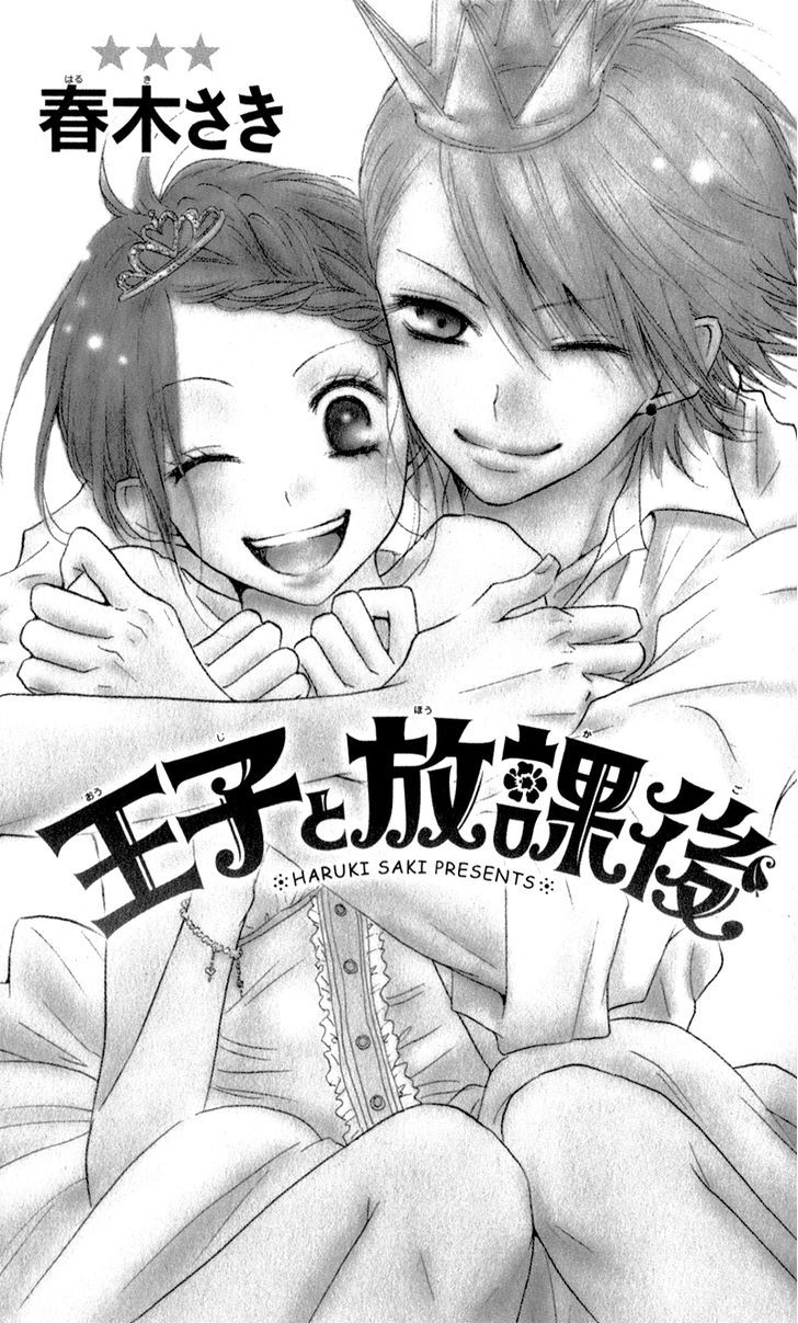 Ouji To Houkago Chapter 1 #5