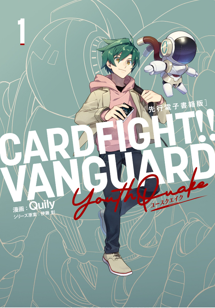 Cardfight!! Vanguard Youthquake Chapter 1 #1
