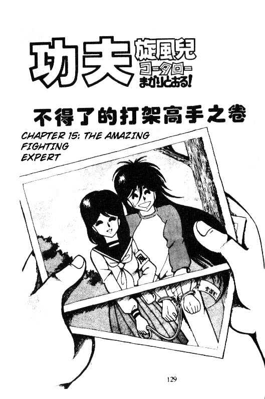 Kotaro Makaritoru Chapter 15 #1