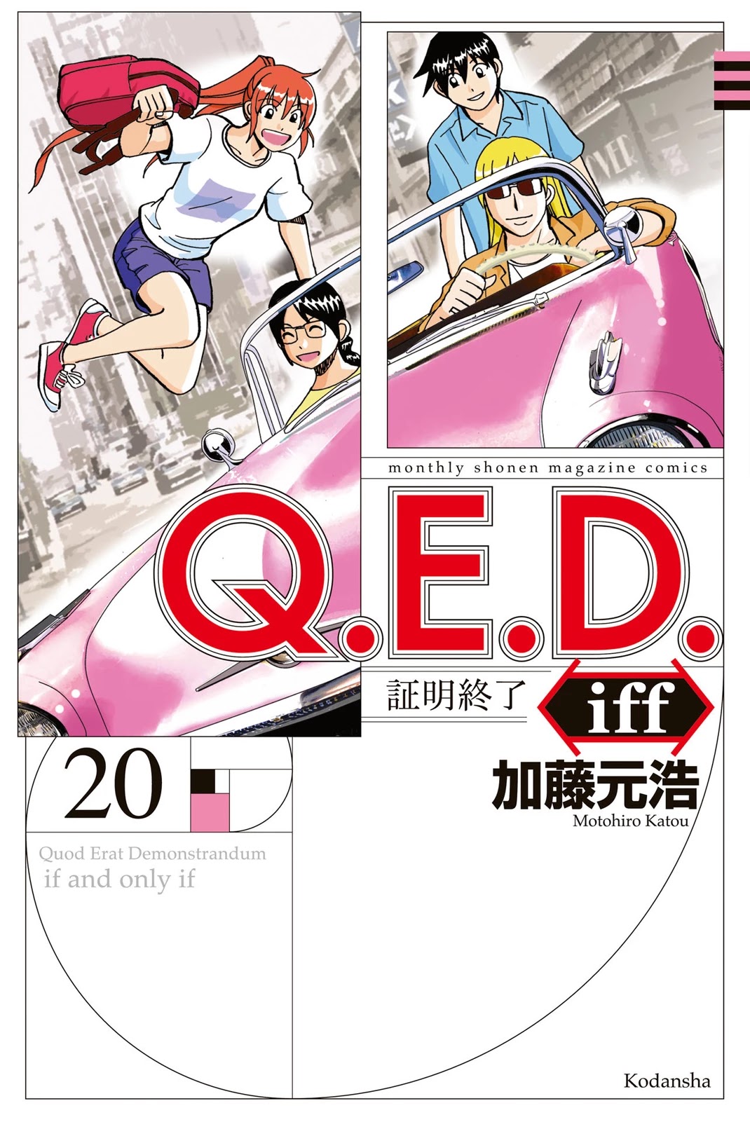 Q.e.d. Iff - Shoumei Shuuryou Chapter 40 #1