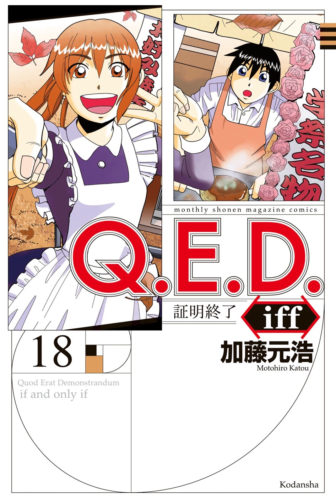 Q.e.d. Iff - Shoumei Shuuryou Chapter 35 #1