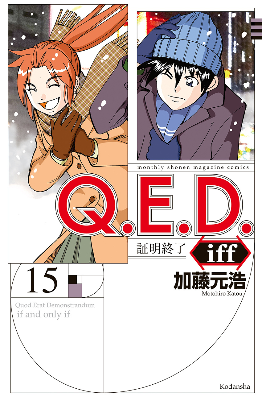 Q.e.d. Iff - Shoumei Shuuryou Chapter 29 #1