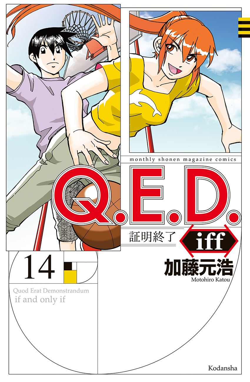 Q.e.d. Iff - Shoumei Shuuryou Chapter 28 #1