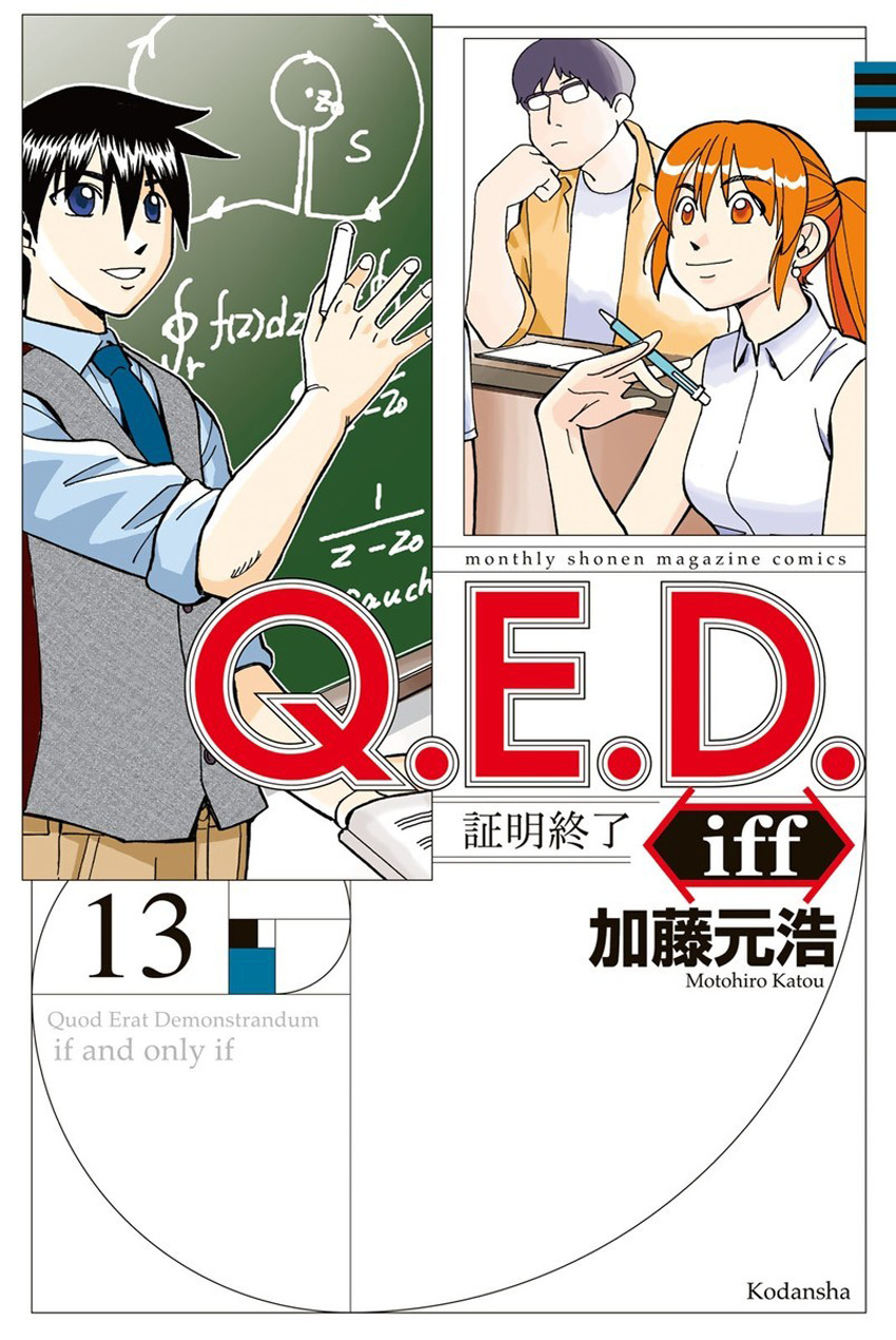 Q.e.d. Iff - Shoumei Shuuryou Chapter 25 #1