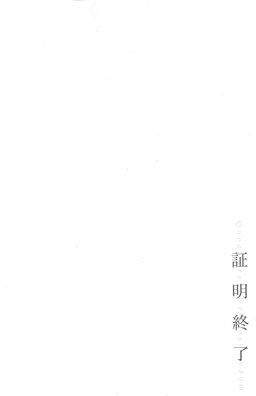 Q.e.d. Iff - Shoumei Shuuryou Chapter 22 #98