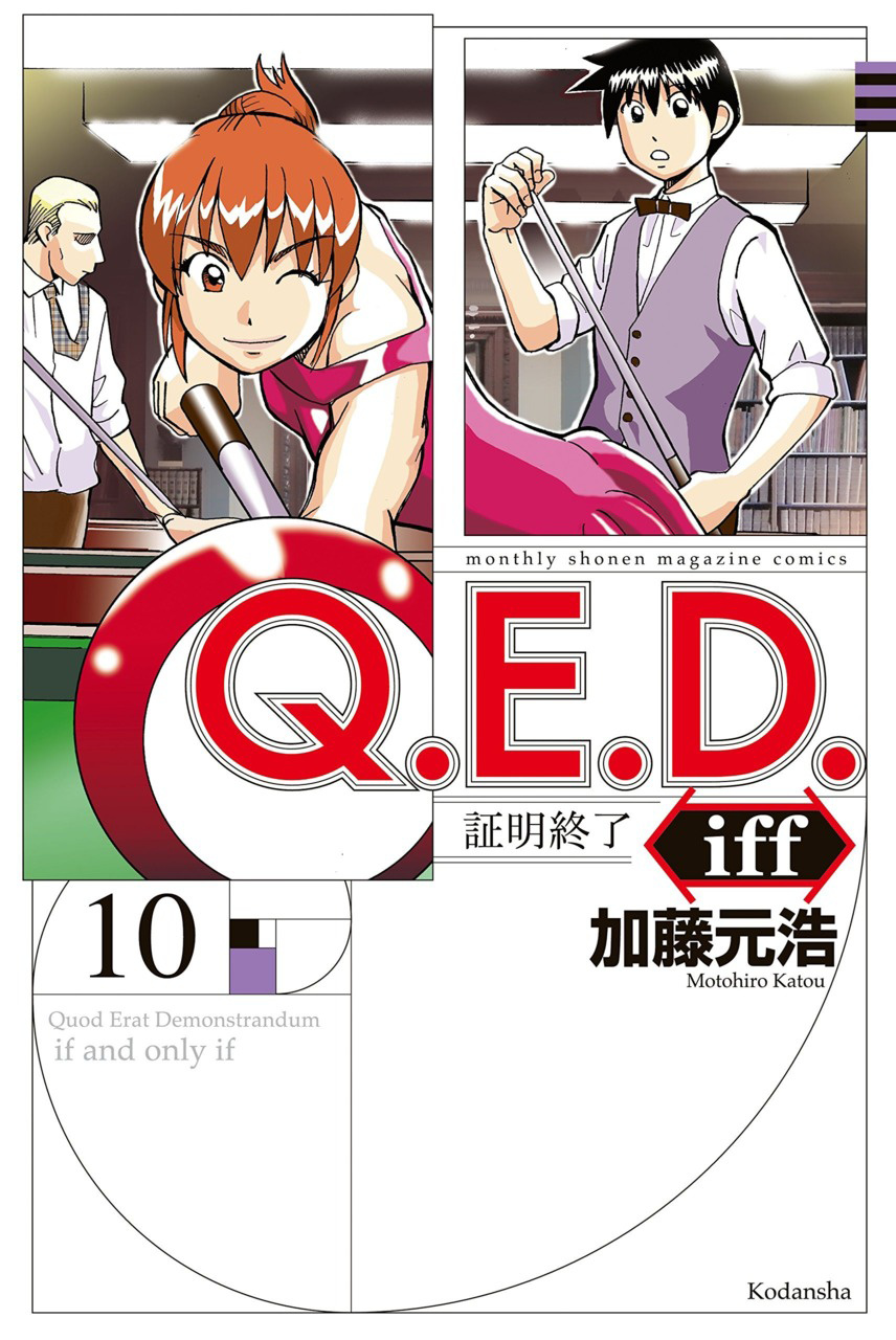 Q.e.d. Iff - Shoumei Shuuryou Chapter 20 #1