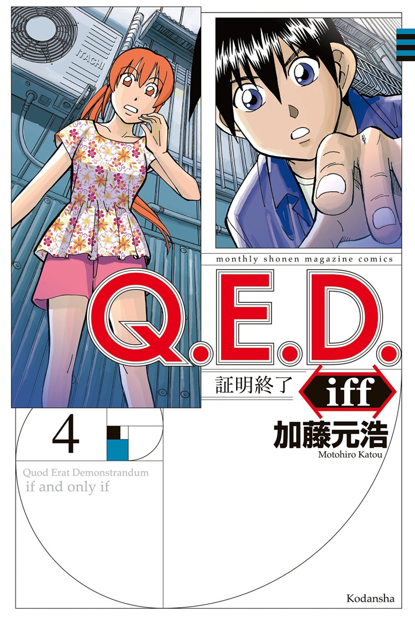 Q.e.d. Iff - Shoumei Shuuryou Chapter 8 #1