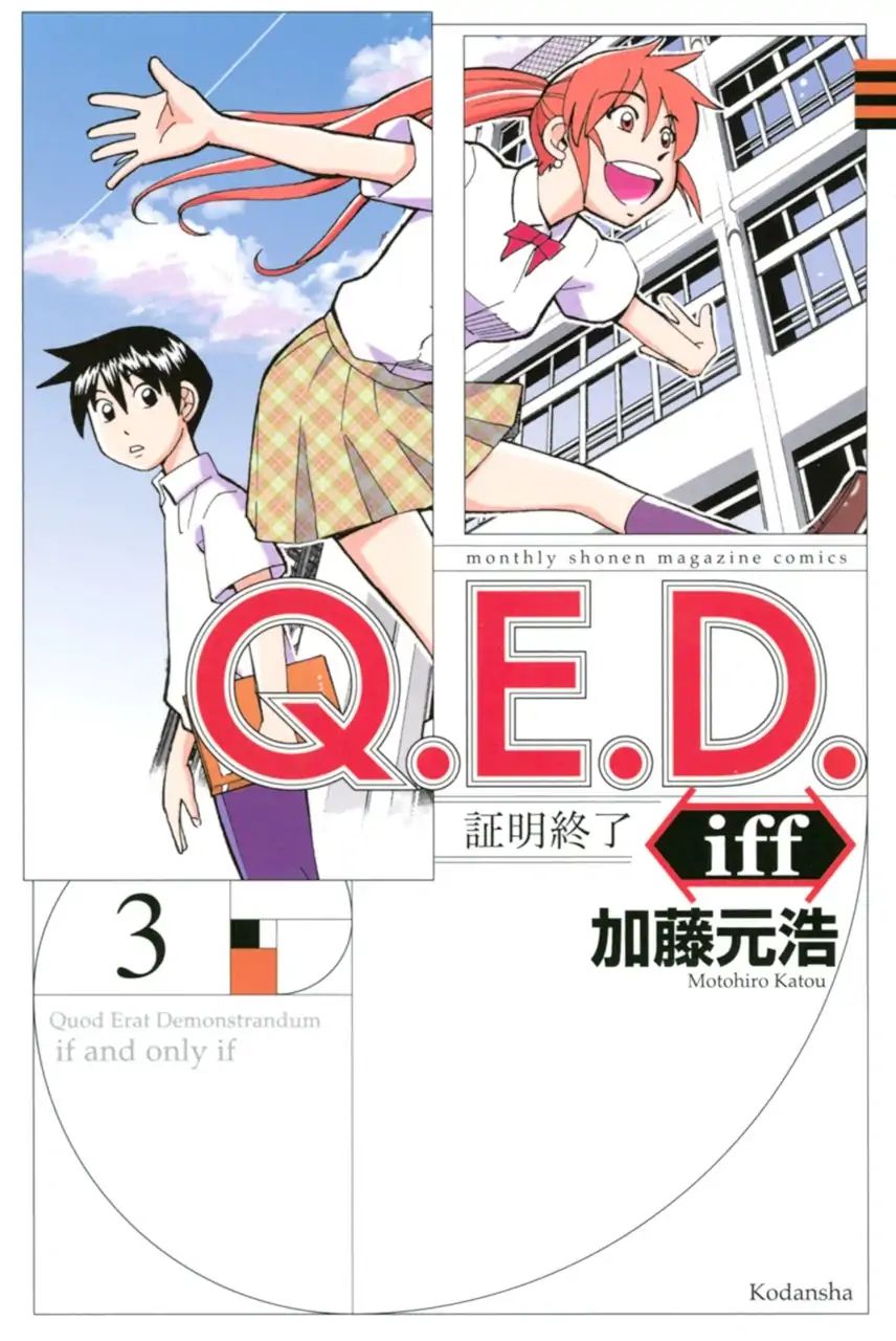 Q.e.d. Iff - Shoumei Shuuryou Chapter 6 #1