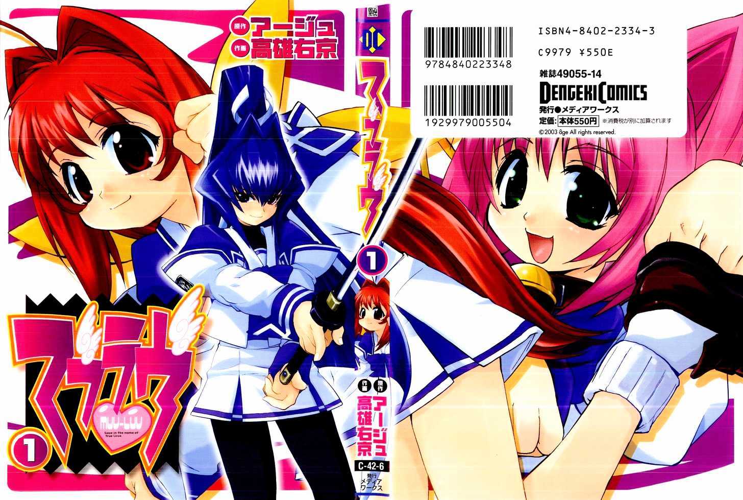 Muvluv Chapter 1 #1