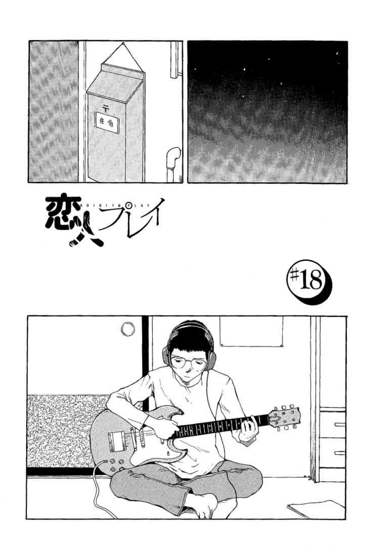 Koibito Play Chapter 18 #2