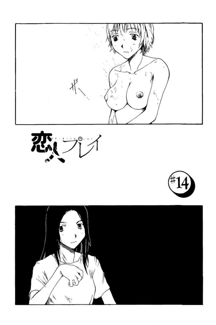 Koibito Play Chapter 14 #2