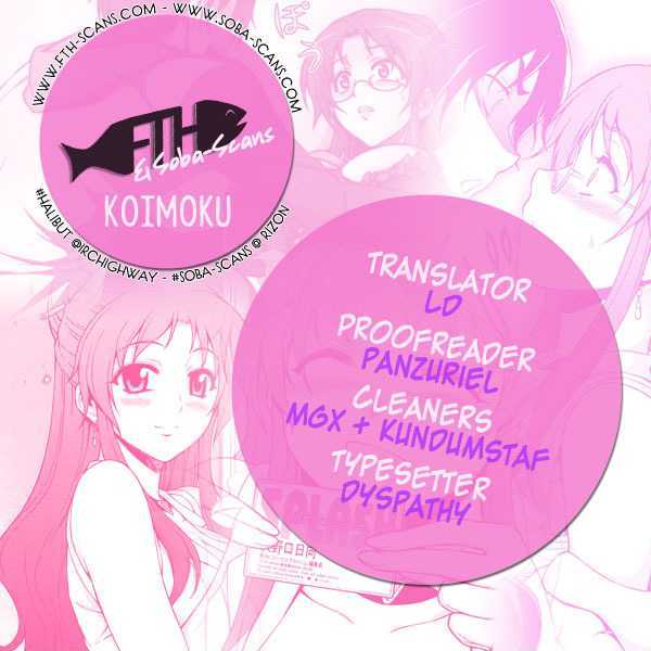 Koimoku Chapter 1 #1