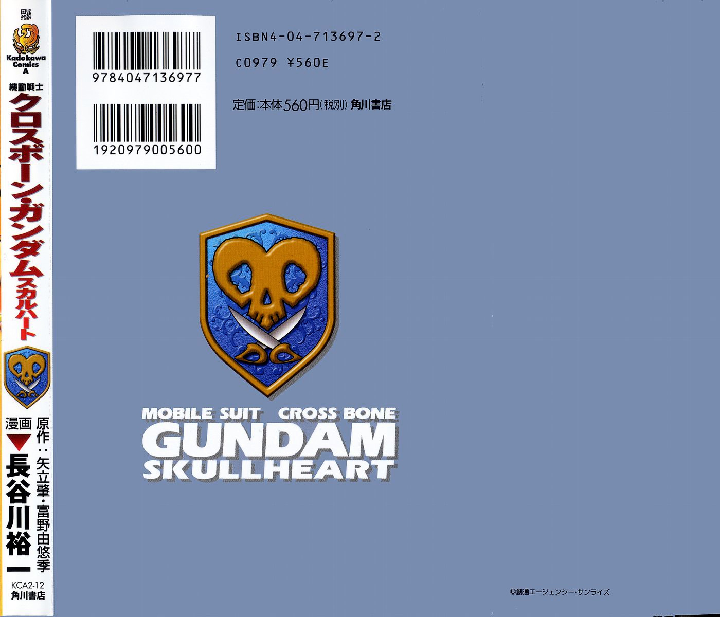 Crossbone Gundam: Skullheart Chapter 6.5 #8