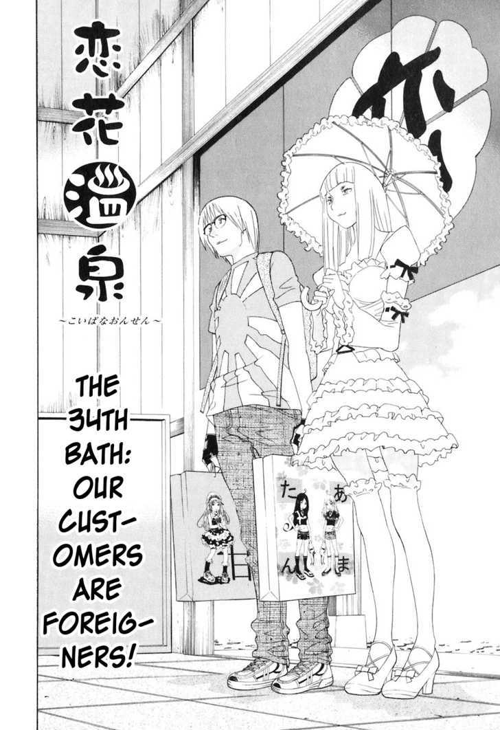 Koibana Onsen Chapter 34 #2