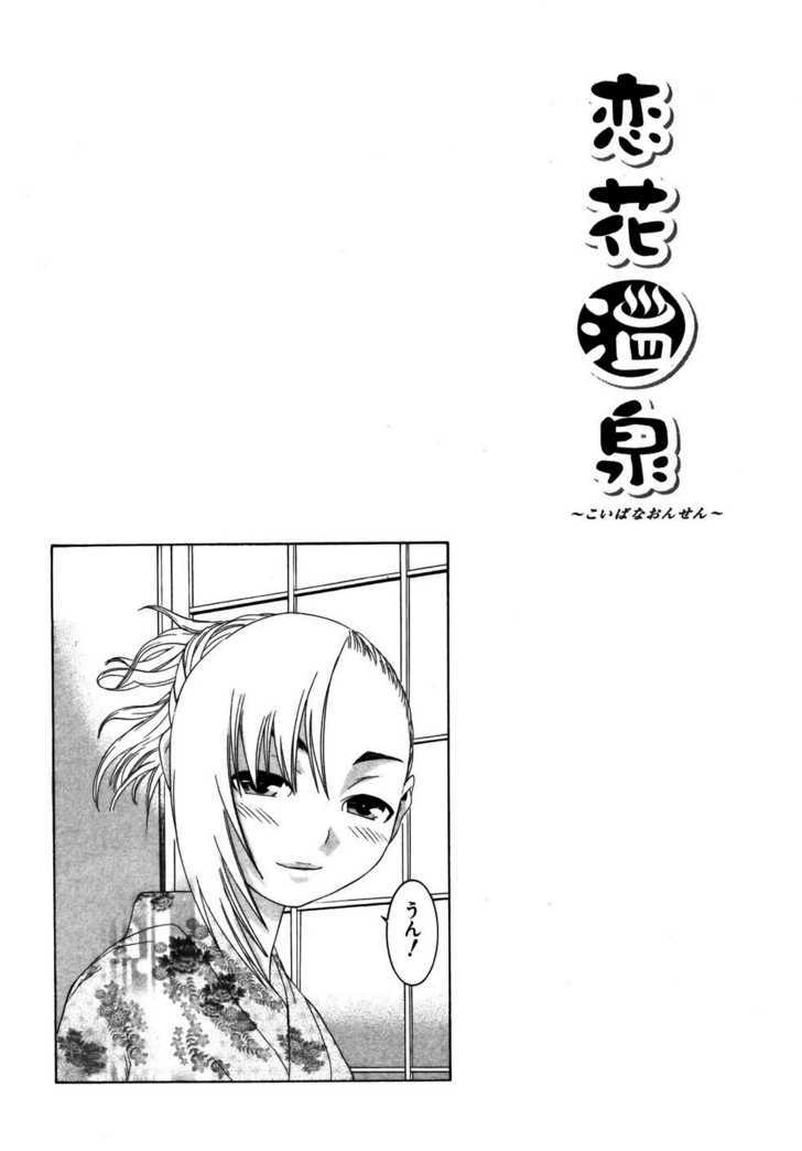 Koibana Onsen Chapter 21 #26