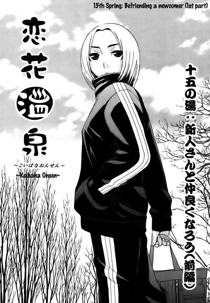 Koibana Onsen Chapter 15 #10