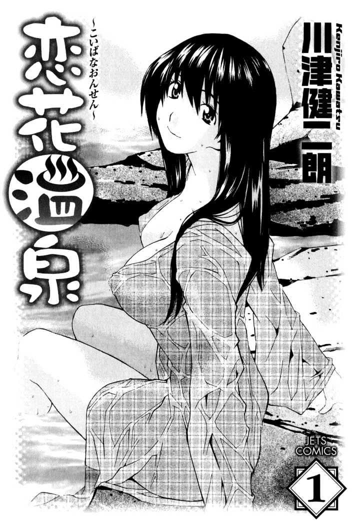 Koibana Onsen Chapter 1 #3