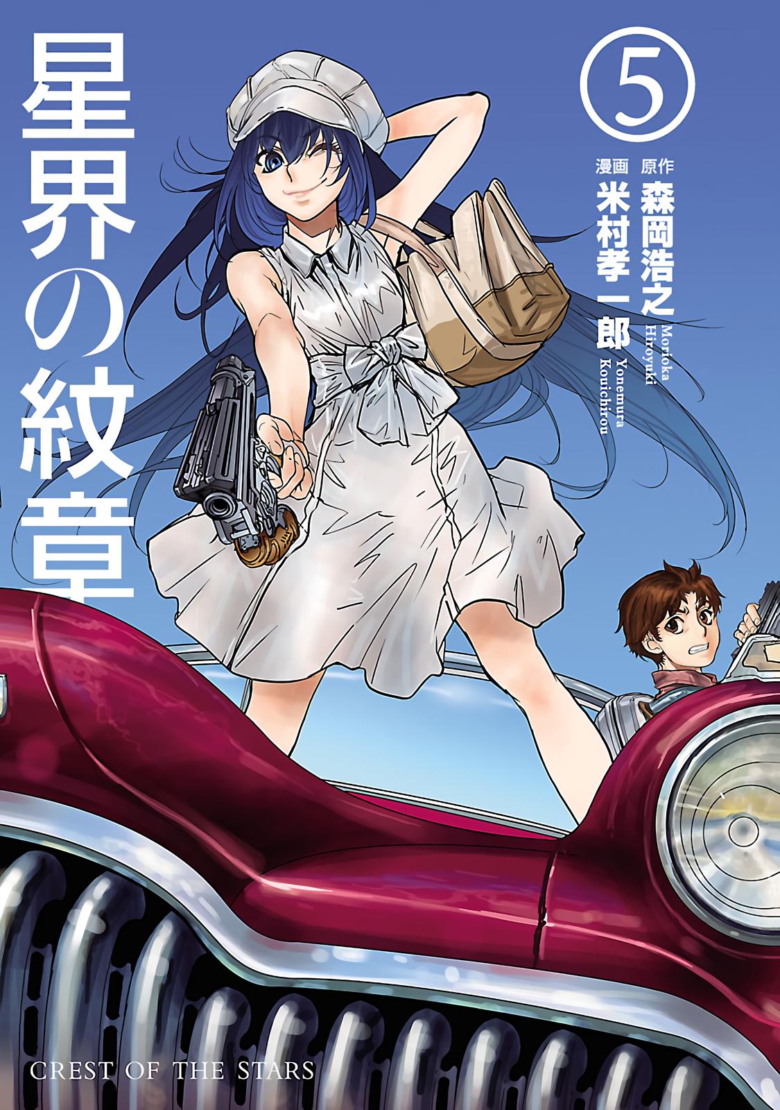 Seikai No Monshou (Yonemura Kouichirou) Chapter 21 #2