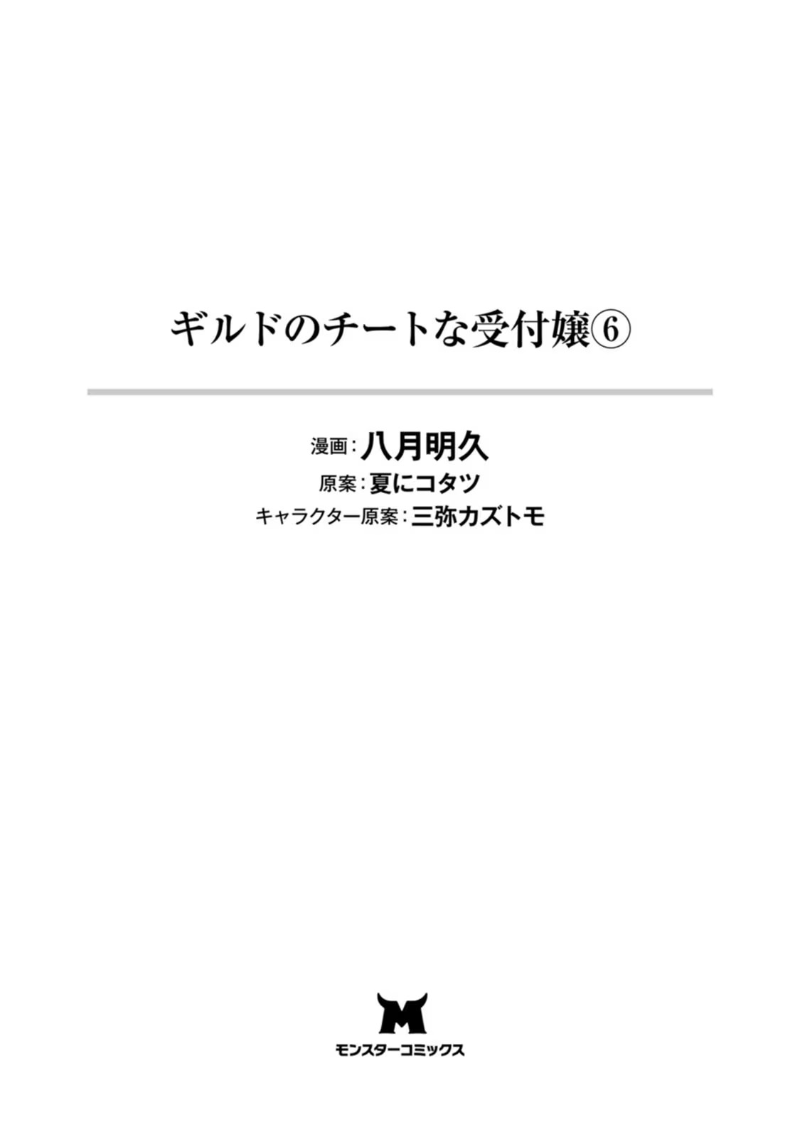 Guild No Cheat Na Uketsukejou (Novel) Chapter 25 #3