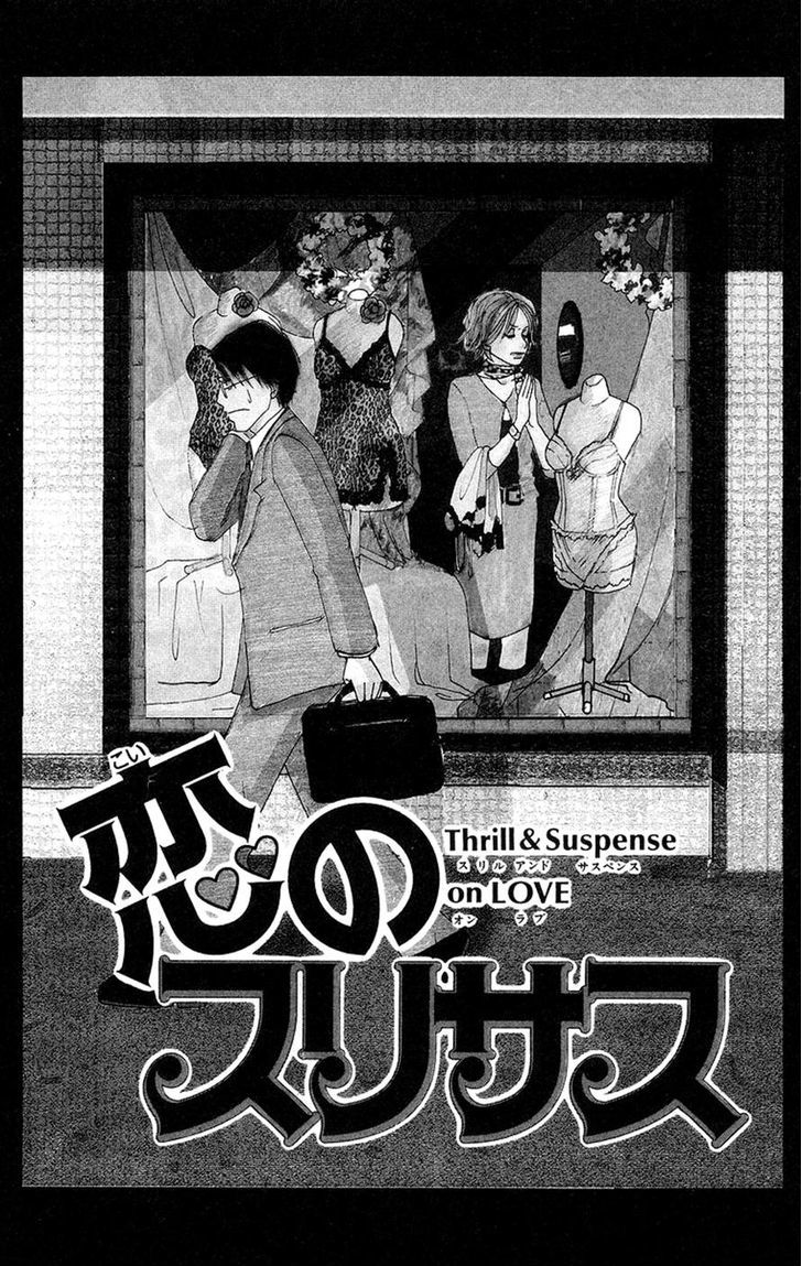 Koi No Surisasu Chapter 1 #7