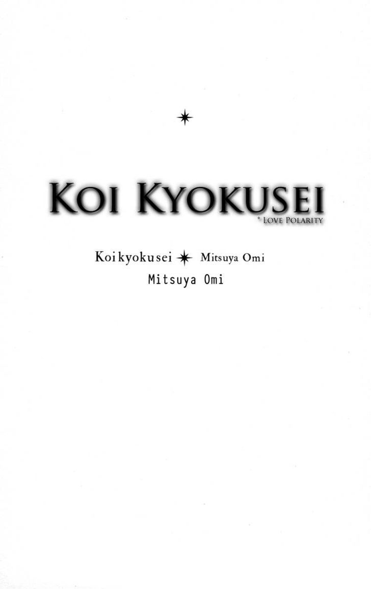 Koi Kyokusei Chapter 1 #1