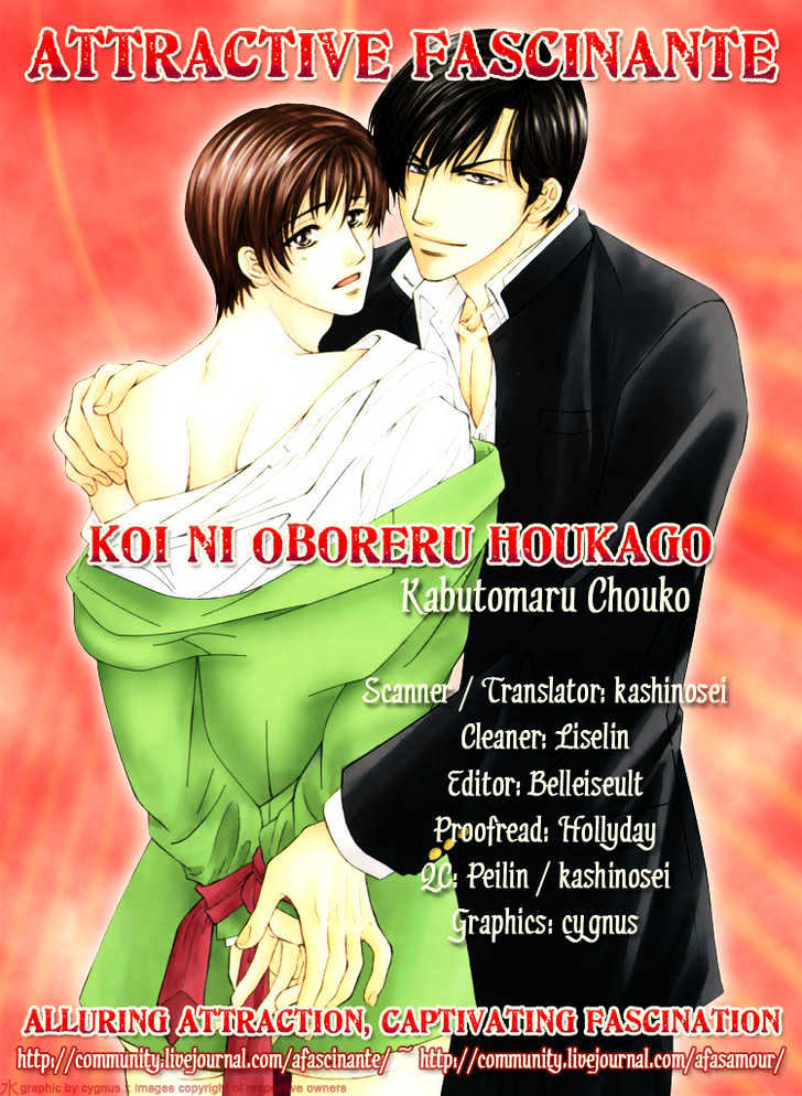 Koi Ni Oboreru Houkago Chapter 1 #3