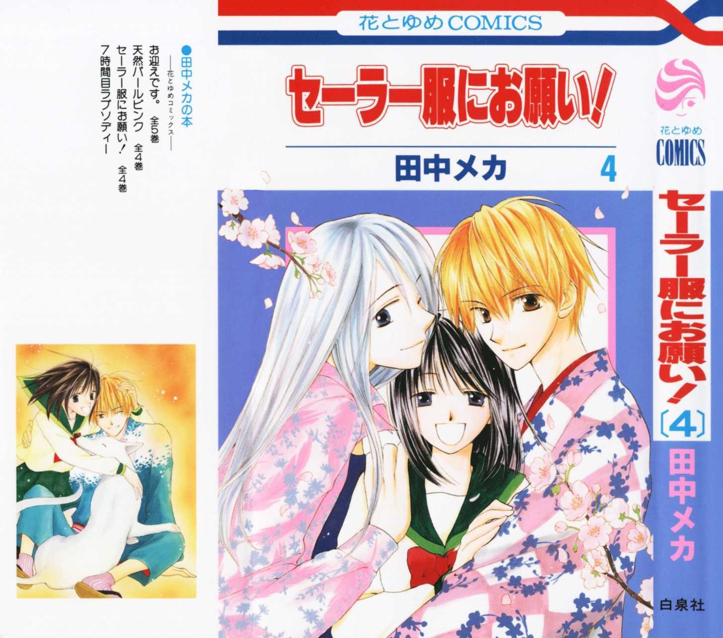 Sailor Fuku Ni Onegai! Chapter 16 #1