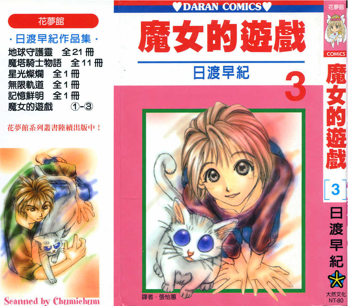 Cosmo Na Bokura! Chapter 9 #1