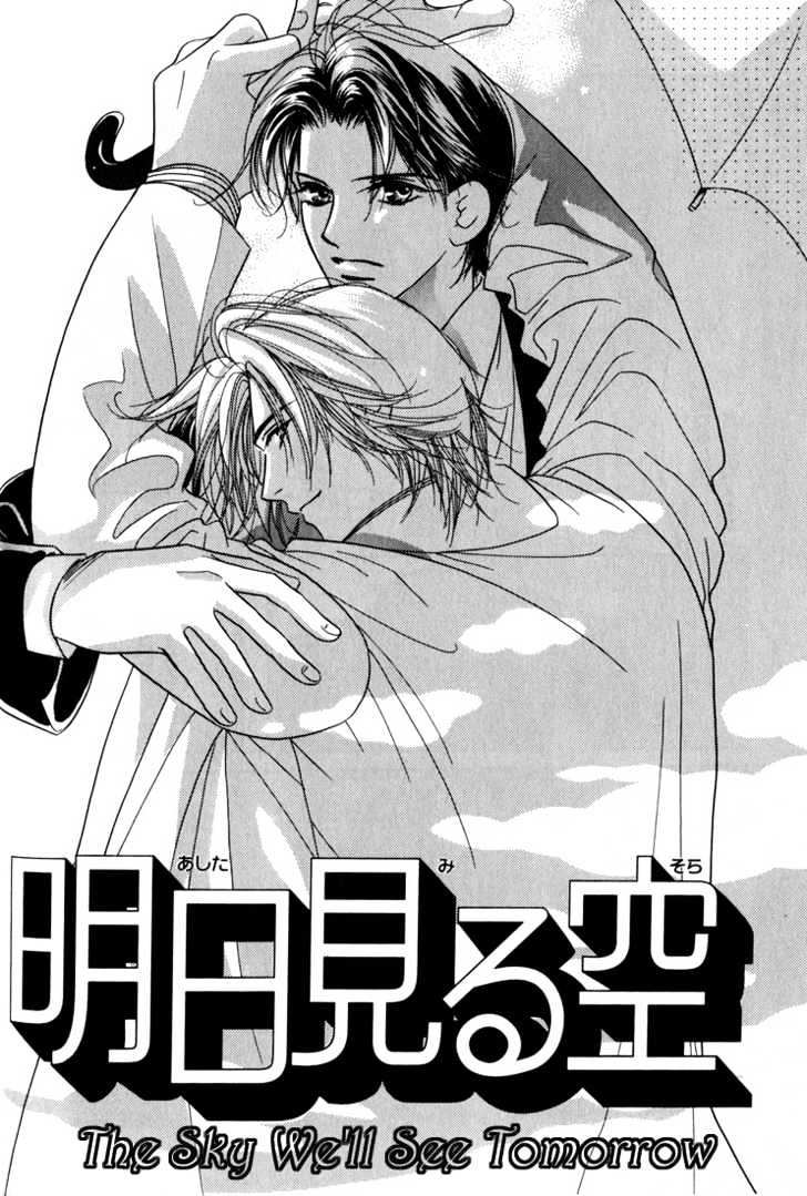 Kiss No Mukou Chapter 5 #7