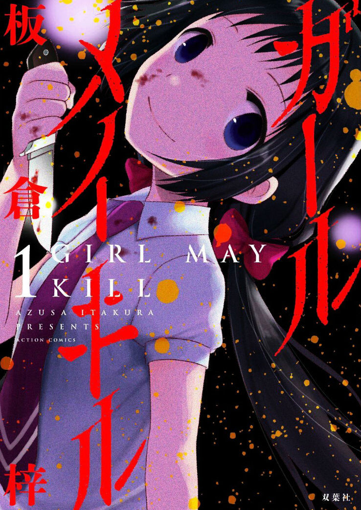 Girl May Kill Chapter 21 #1