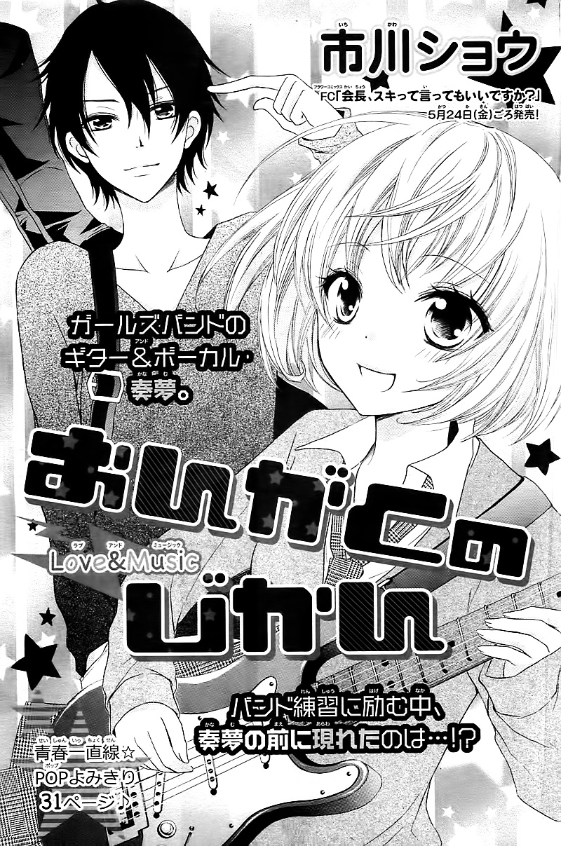 Ongaku No Jikan Chapter 1 #4